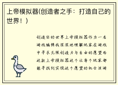 上帝模拟器(创造者之手：打造自己的世界！)